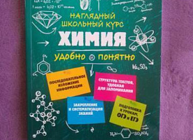 Книга по химии